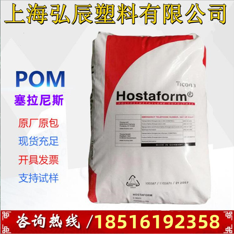 POM XT90 美国塞拉尼斯 良好的柔韧性 冲击改良 超高冲击