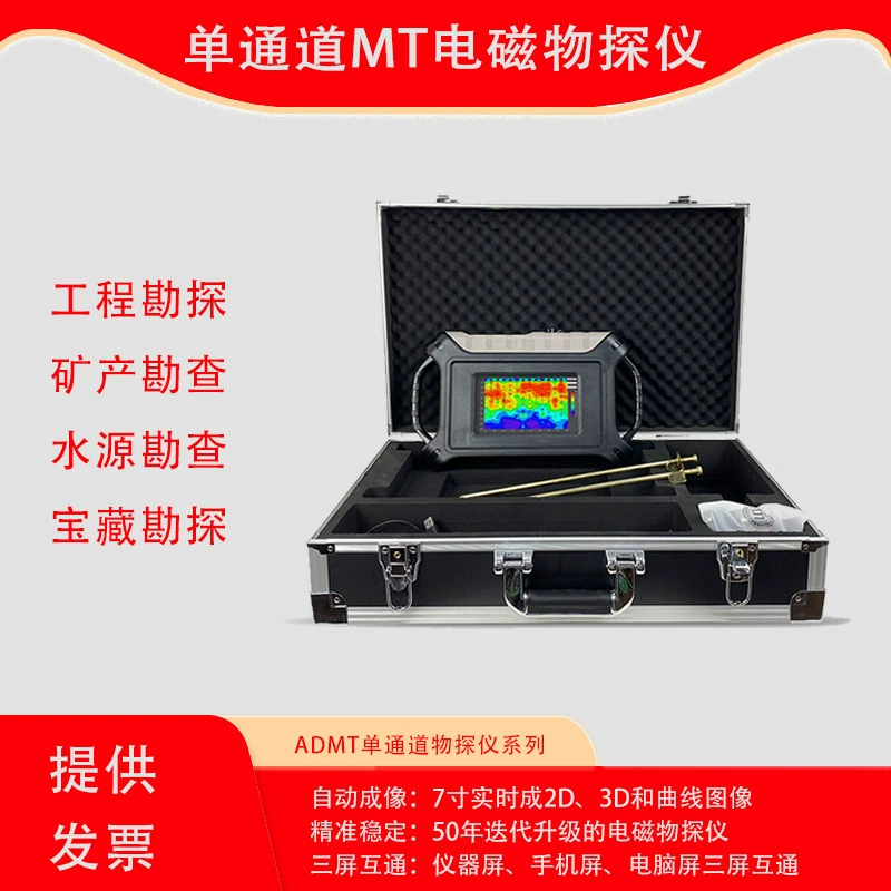Одноканальный МТ электромагнитный геофизический поисковый прибор ADMT-500AX стратификация геологического строения разведка ресурсов подземных вод