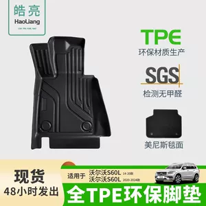 Volvo S60L üçün TPE avtomobil döşəkləri, suya davamlı, ekoloji cəhətdən təmiz