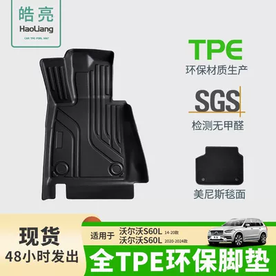 Tpe Car Floor Mats Are Suitable for Volvo S60L, Special Floor Mats, Foot Pads, Interior Environmentally Friendly Decorative Wire Loops, Waterproof