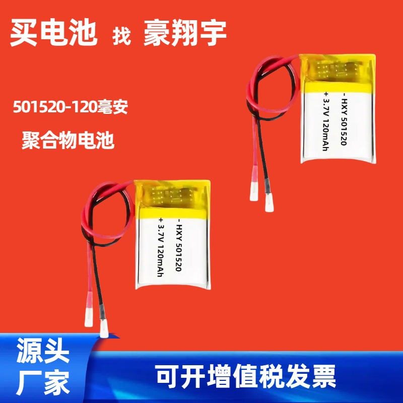 厂家直销现货聚合物锂离子电池501520助听器补水仪可充电锂电