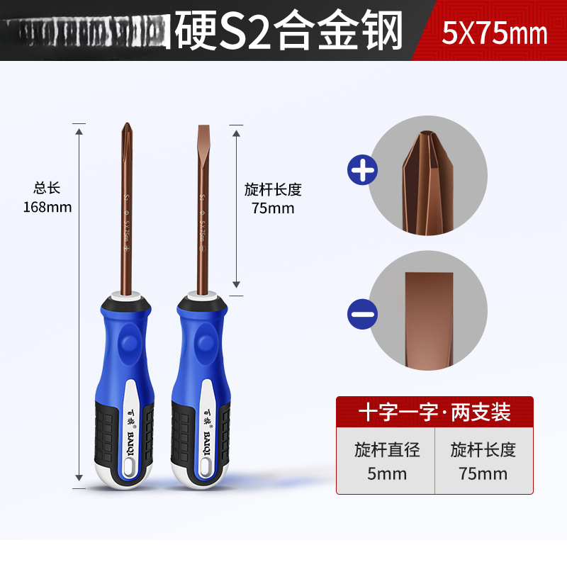 Destornillador de acero Baiqi S2 con destornillador magnético, herramienta de reparación cruzada de una palabra, destornillador, kit doméstico