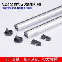 铝合金直径20mm画轴挂轴吊旗杆吊旗夹海报杆卷轴杆挂画架吊旗挂杆