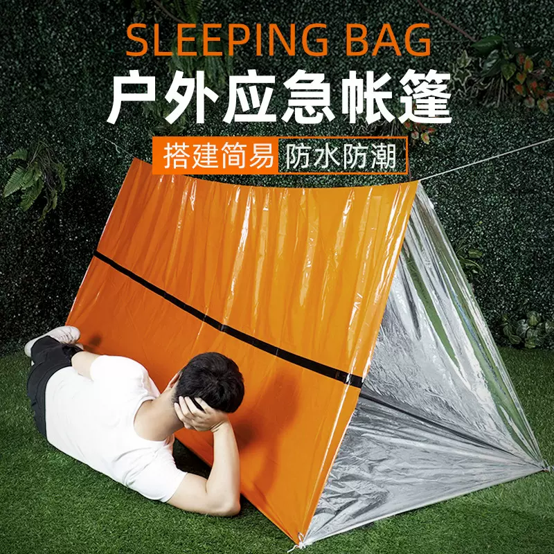 户外急救帐篷应急救援帐篷便携橙色保温毯隔热PE睡袋帐篷跨境批发