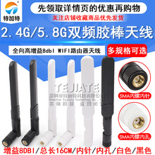 2.4G/5.8G/5G������8dbI�p�lWIFI·�����쾀 �W��ȫ��SMA�z���쾀