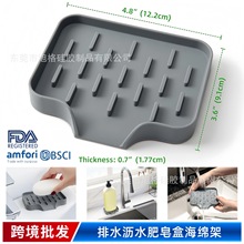 跨境沥水肥皂盒海绵架 硅胶厨房水槽收纳架带免打孔排水置物架