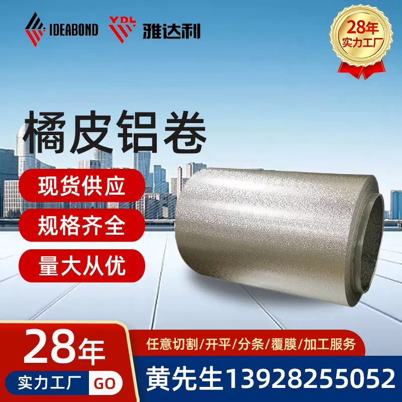 广东橘皮压纹彩涂铝卷生产厂家天花板1060 3003 5052橘皮压花铝卷