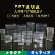 厂家现货玩偶娃娃配饰PET包装盒手办pvc透明正方形茶叶礼品盒批发