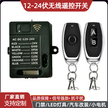 12/24V两路无线遥控开关 大功率双路正反转WIFI灯具电机门禁开关