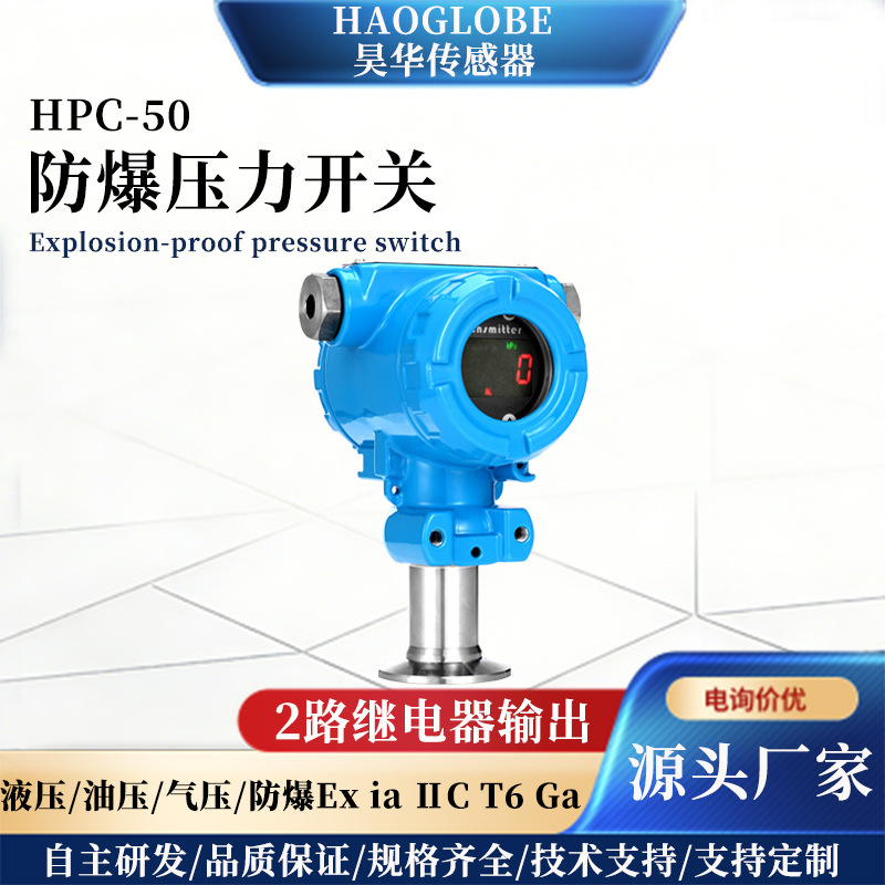 HPC-50 industrial explosion-proof pressure switch intelligent digital display temperature liquid level pressure controller electric contact pressure gauge