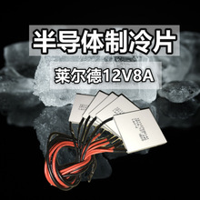 Laird������12V8A�뵼������ƬCP14.127.045�²�12708����40*40MM