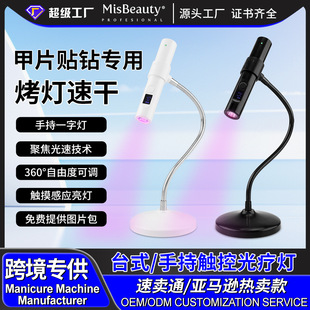 Manicure One-Word Lamp Desktop Electric Storage Quick-Drying Sensor Phototherapy Machine Portable Nail Patch Extension Glue Mini Manicure Lamp