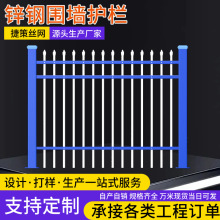 围墙护栏锌钢铁艺围栏小区别墅栅栏厂区学校镀锌栏杆户外院墙围栏