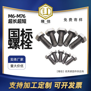 �S��ֱ�NGB21GB30������˨���L������˨4.8������\��˨M6-M76