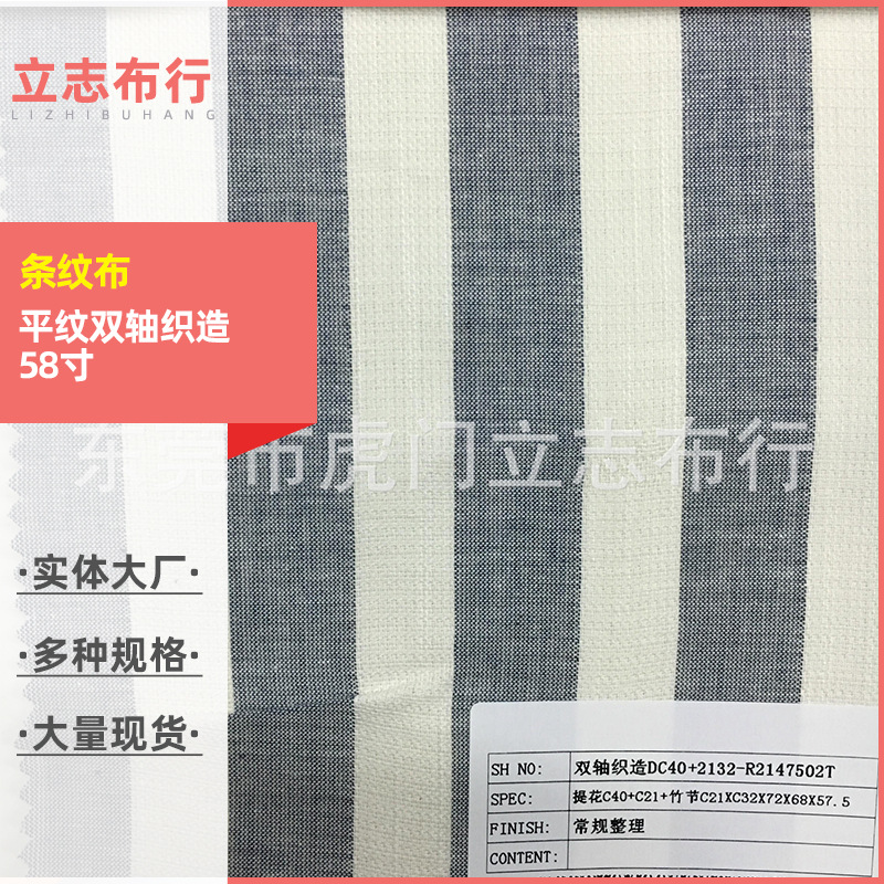厂家供应58寸双轴提花竹节 平纹双轴织造条纹布
