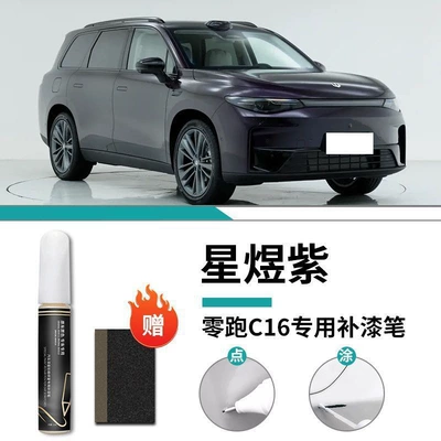 Car wax: Paint Scratch Repair Self-Spray Paint - special-for-zero-running-c16-xingyu-purple-touch-up-pen-matte-paper