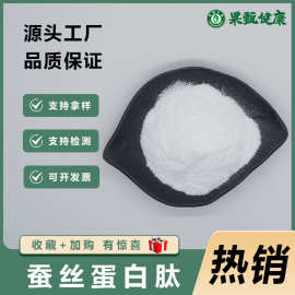 蚕丝蛋白肽食品级蚕丝提取物水溶性原料多规格包装现货包邮