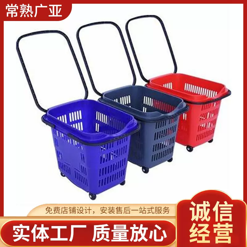 超市购物篮批发加厚拉杆手提篮塑料篮子四轮购物篮提拉两用收纳篮