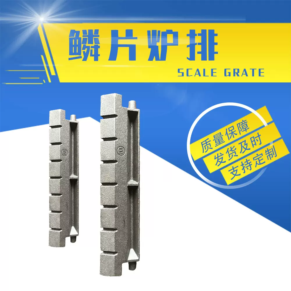 厂家直销鳞片炉排煤烧锅炉配件耐高温365大小铸铁五孔夹板