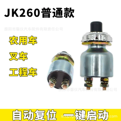 Diesel generator starter switch button one-key ignition switch starter JK260 steam fork forklift horn (Digər kuzov və aksesuarlar) - jk260-start-switch-ordinary-model-one