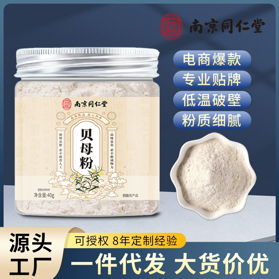 Порошок фритиллярии Нанкин Тонгрентанг, происхождение из Сычуани, прямые продажи, подлинная консервированная оптовая доставка, 40 г