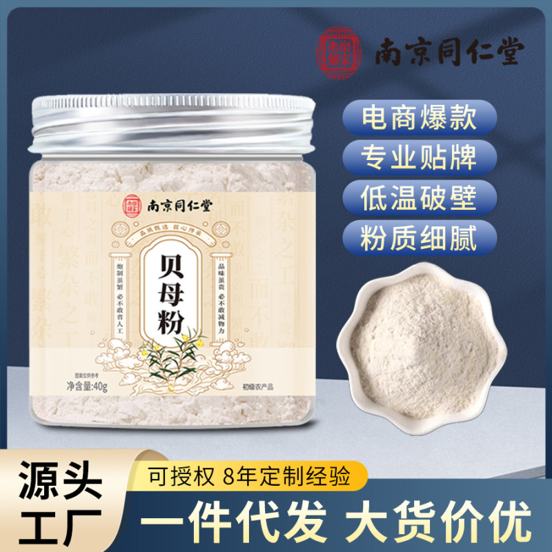 Nanjing Tongrentang Fritillary Powder Canned Product, Genuine Raw Materials, Ground at Low Temperature for Fine Powder, in Stock for Wholesale and Dropshipping