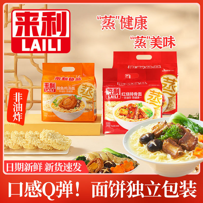 来利红烧排骨鲍鱼鸡汤鲜蛋面批发非油炸方便面火锅面早餐汤面面条