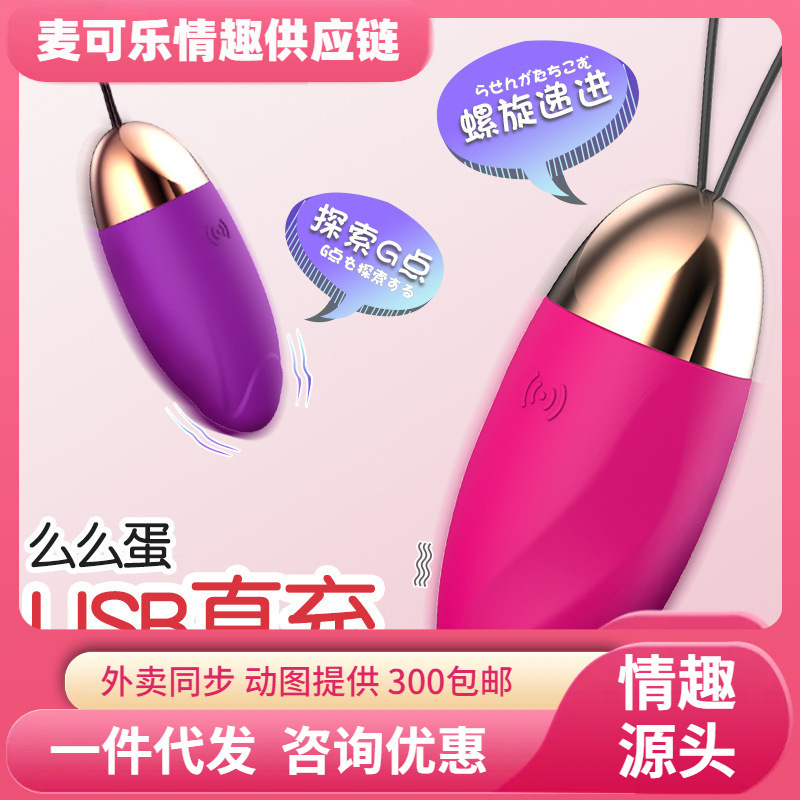 Lale, huevo inalámbrico, huevo de silicona, inversor de frecuencia, vibración fuerte, carga USB, huevo de salto, masturbador femenino, sexo al por mayor.