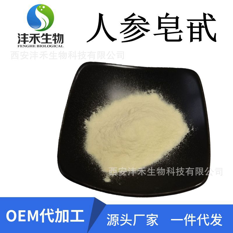 人参总皂甙80% 人参皂甙 人参皂苷 人参茎叶提取物 人参茎叶皂苷