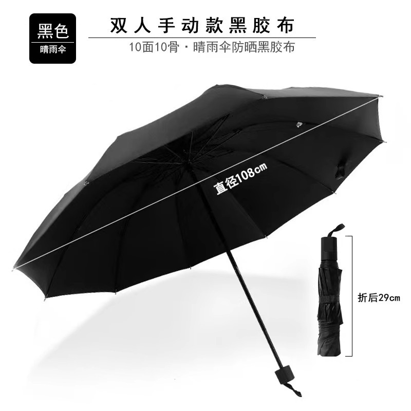 12骨手动雨伞男加固大号折叠伞女晴雨两用防晒伞太阳伞|undefined