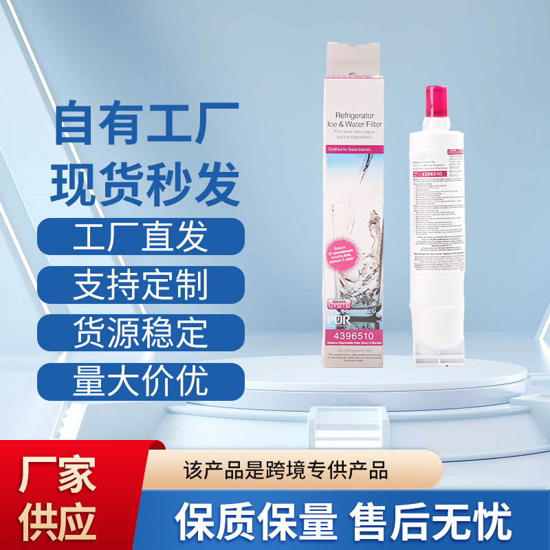 Cross-Border Hot Selling Refrigerator Water Filter 4396510 Adapted to Refrigerator Water Purifier Filter Element Activated Carbon Filter