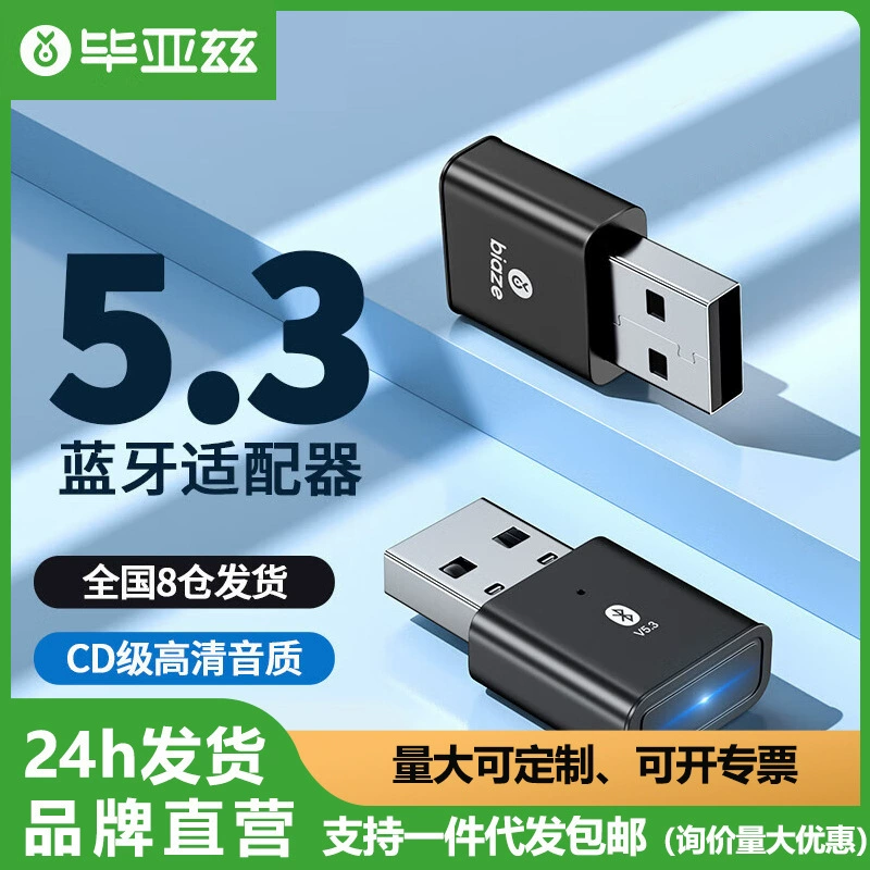 Biaz USB Bluetooth адаптер 5,3 аудио передатчик приемник клавиатура компьютера мышь Аудио гарнитура подключение