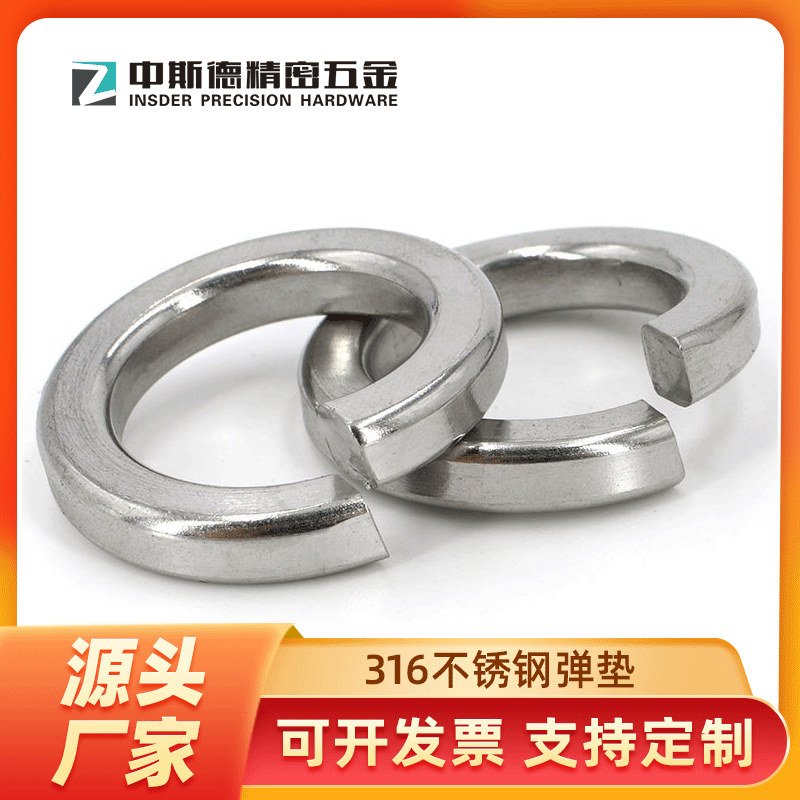 现货316不锈钢弹垫/弹簧垫圈/弹垫片/华司M2-M36/GB93