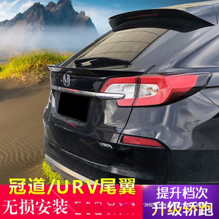 Suitable for 17-23 Models of Crown Road Tail Wing, 20-22 Models of Honda New Urv Modified Mid-Wing Crown Road Tail Wing Accessories