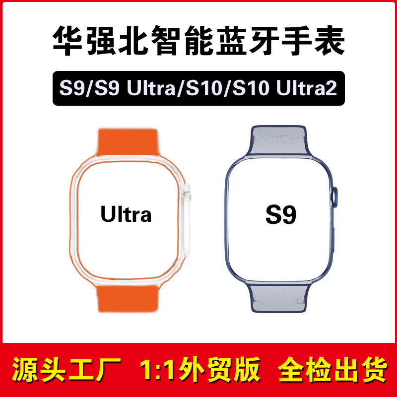 華強北S10スマートブルートゥースウォッチwatch1:1NFC通話S9ultra2貿易健康ブラックテクノロジー|undefined