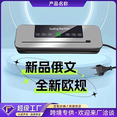 俄罗斯小型家用真空封口机 小型全自动触屏真空保鲜机食品封口机