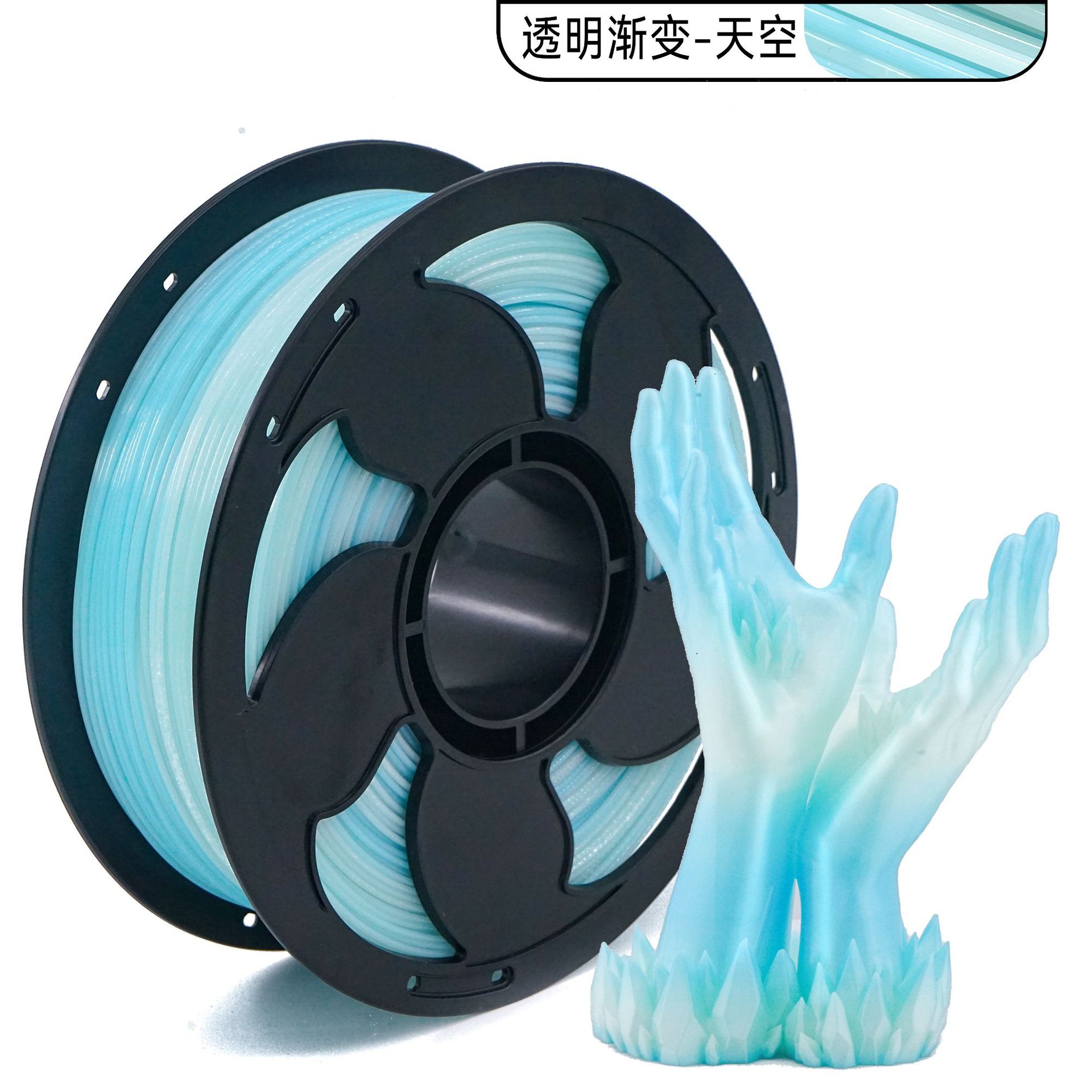 FDM拓森3D打印耗材PLA透明渐变彩虹PLA耗材3D打印机耗材1KG拓竹