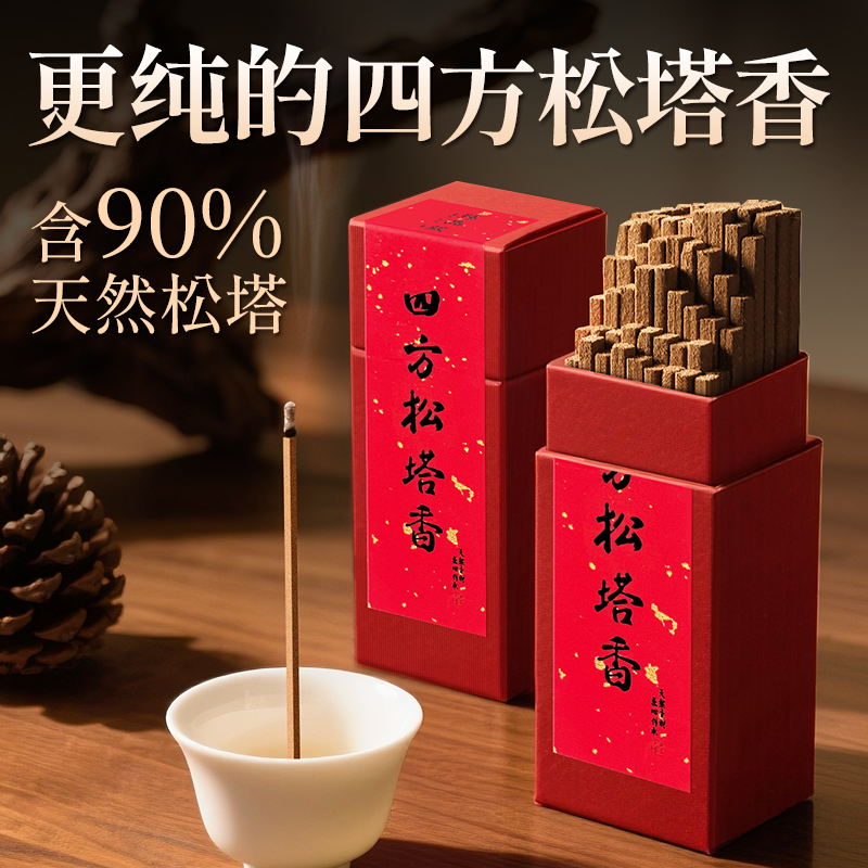 四方松塔香天然香薰招财五路财神香正宗塔香古法线香净化磁场名香