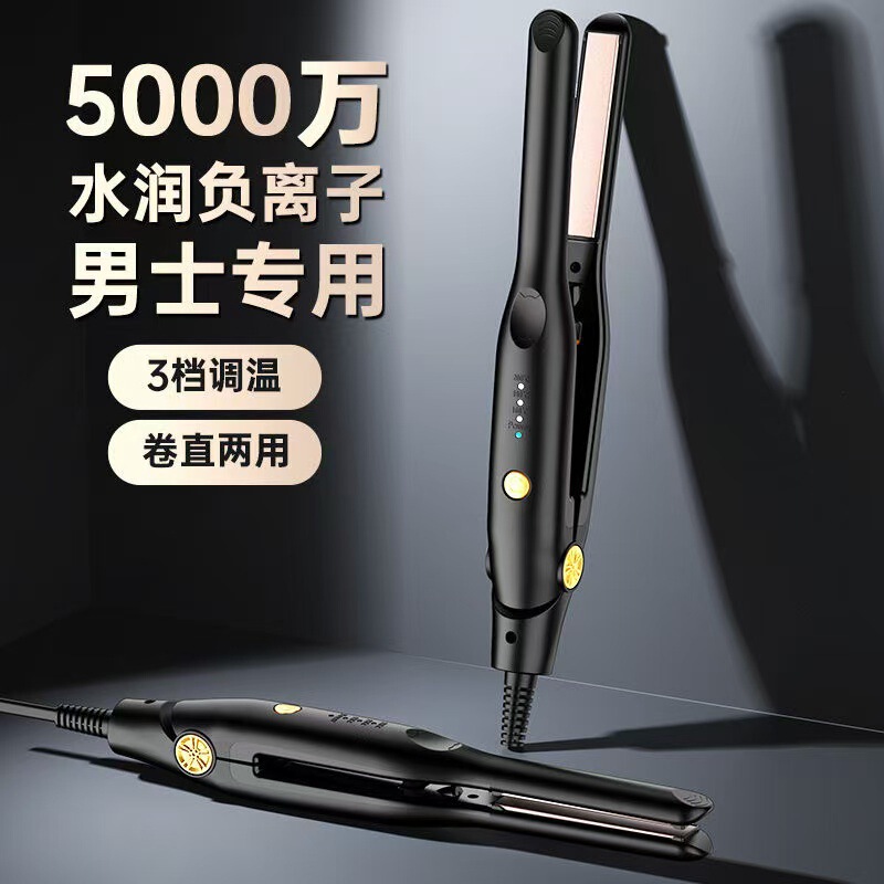 Men's Straight Hair Splint Fluffy Textured Straight Board Small Student Perm Dual-purpose Mini Lightweight