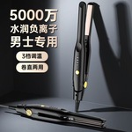 男士专用直发夹板蓬松纹理直板小型学生烫发两用迷你轻便