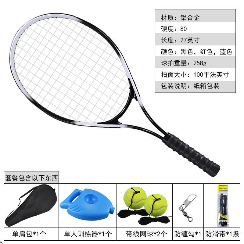 Tennis racket Single Trainer train Package springback base college student Elective course motion Supplies