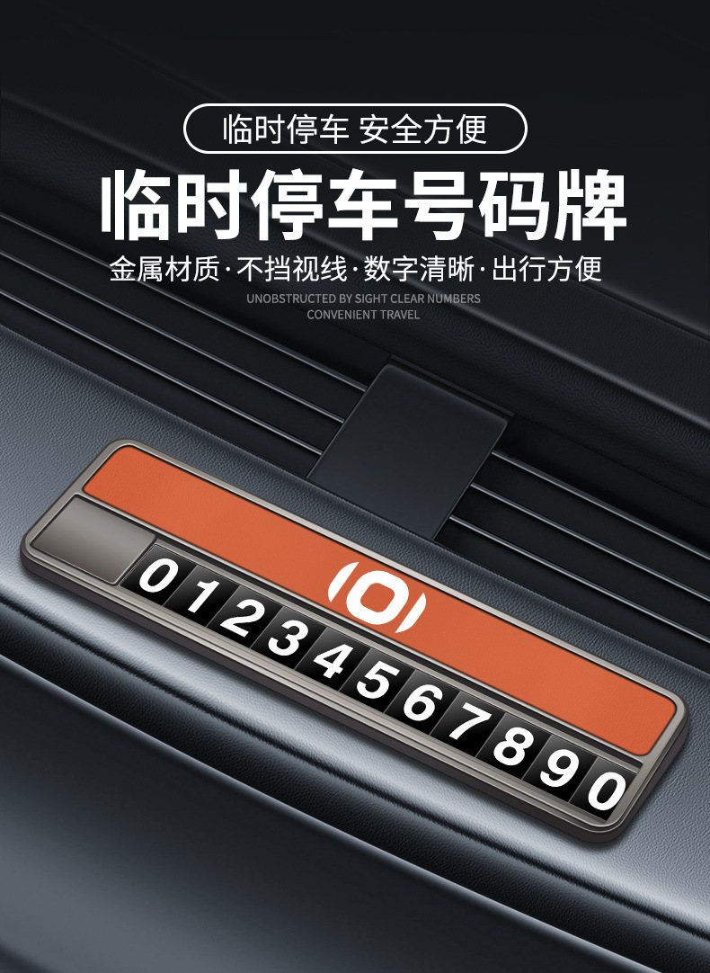 Specialized dual number plate for temporary parking in Changan Qiyuan A07/A06/Q05 vehicles, car relocation phone number, in-car accessories