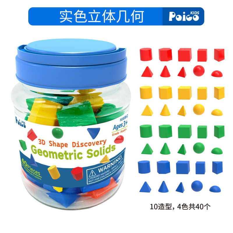 柏果罐装早教教具立体几何蒙特梭利幼儿园罐装教具|undefined