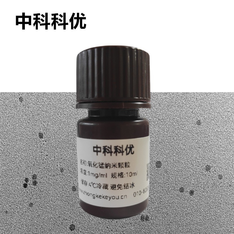 中科科优 氧化锰纳米颗粒 活性纳米酶 纳米锰氧化物粒子 官方直营