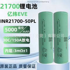 亿纬50PL5000mAh动力30C150A21700锂电池无人机专用电池电动工具