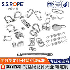 亚盛不锈钢钢丝绳配件 索具卡头弹簧扣快速扣安全扣鸡心环铝套