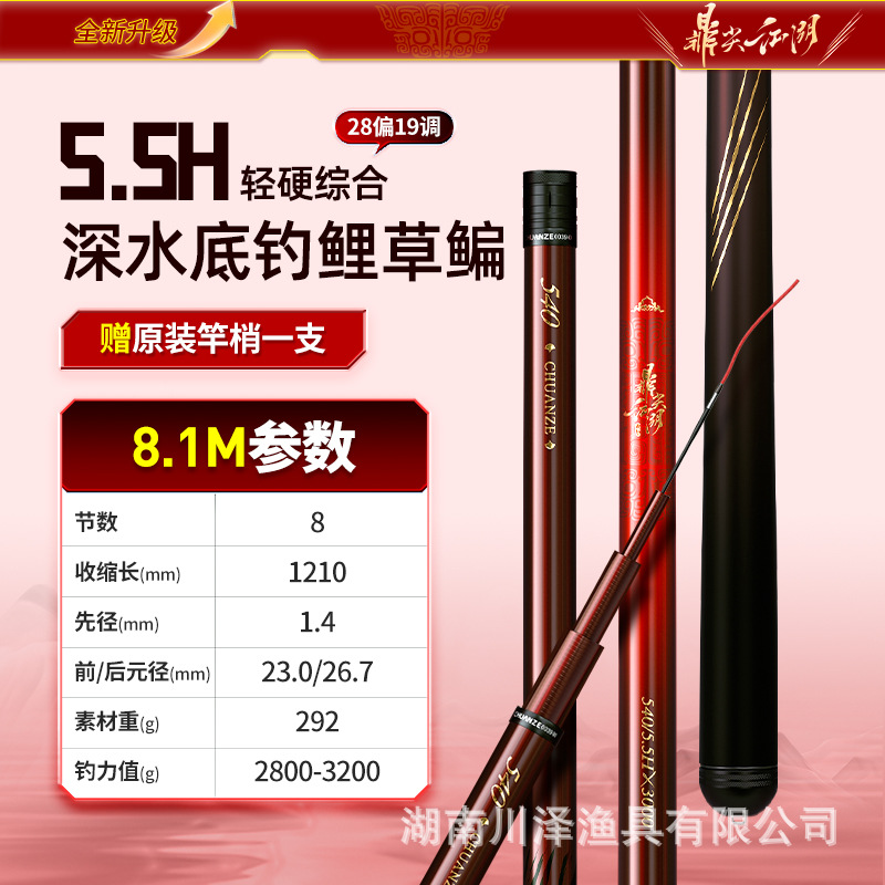 8.1m light and hard comprehensive 5.5h+ pole [recommended retail price 268 yuan]