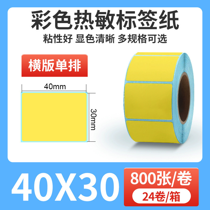 カラー 3 プルーフ感熱紙ラベル赤黄緑 60*40*30 カラー感熱粘着ラベル紙ステッカー|undefined