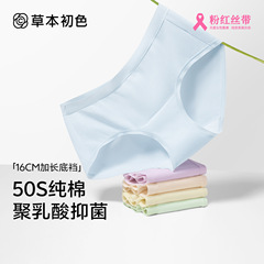 ハーブファーストカラーパンティー女性の純綿 10A 抗菌新疆綿ポリ乳酸延長股間通気性非挟み込みブリーフ