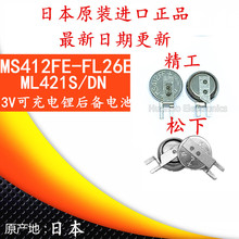 MS412FE-FL26E精工 ML421S/DN松下原装可充电锂后备纽扣电池3V
